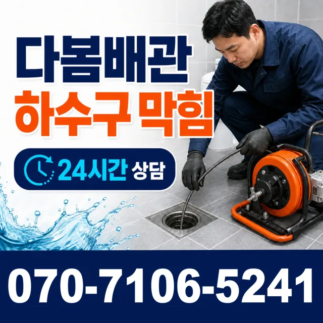 여수시 천장누수 상담 이미지 2
