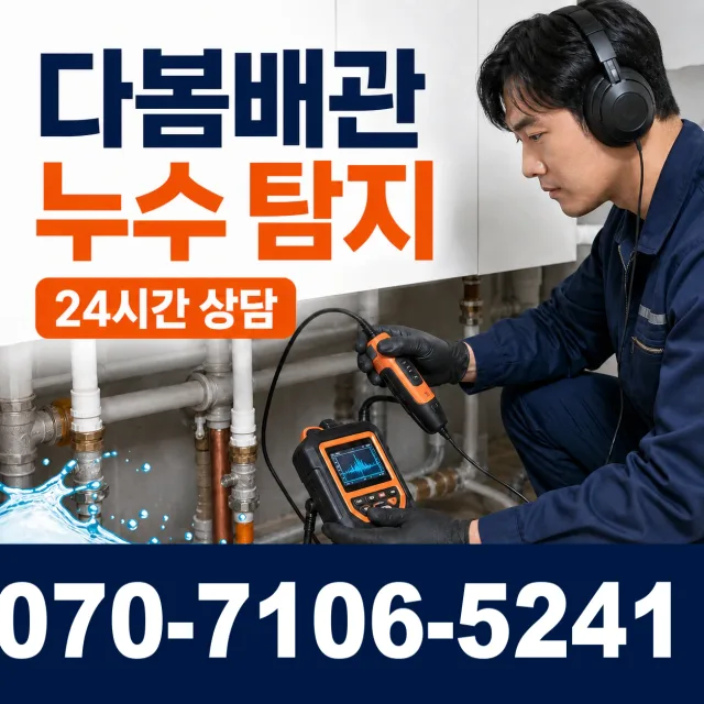 여수시 천장누수 상담 이미지 5